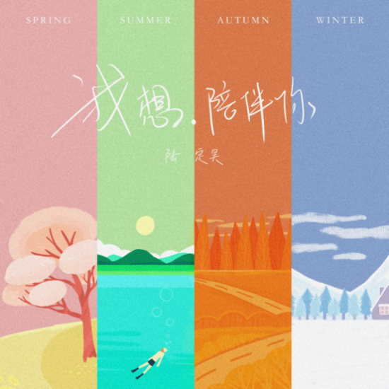 陆定昊原创EP首支单曲《海岛日记》上线 | 纪念春日限定美好时光